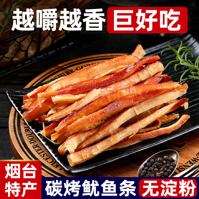 碳烤鱿鱼丝手撕鱿鱼条青岛威海特产干货儿童孕妇即食海鲜零食袋装