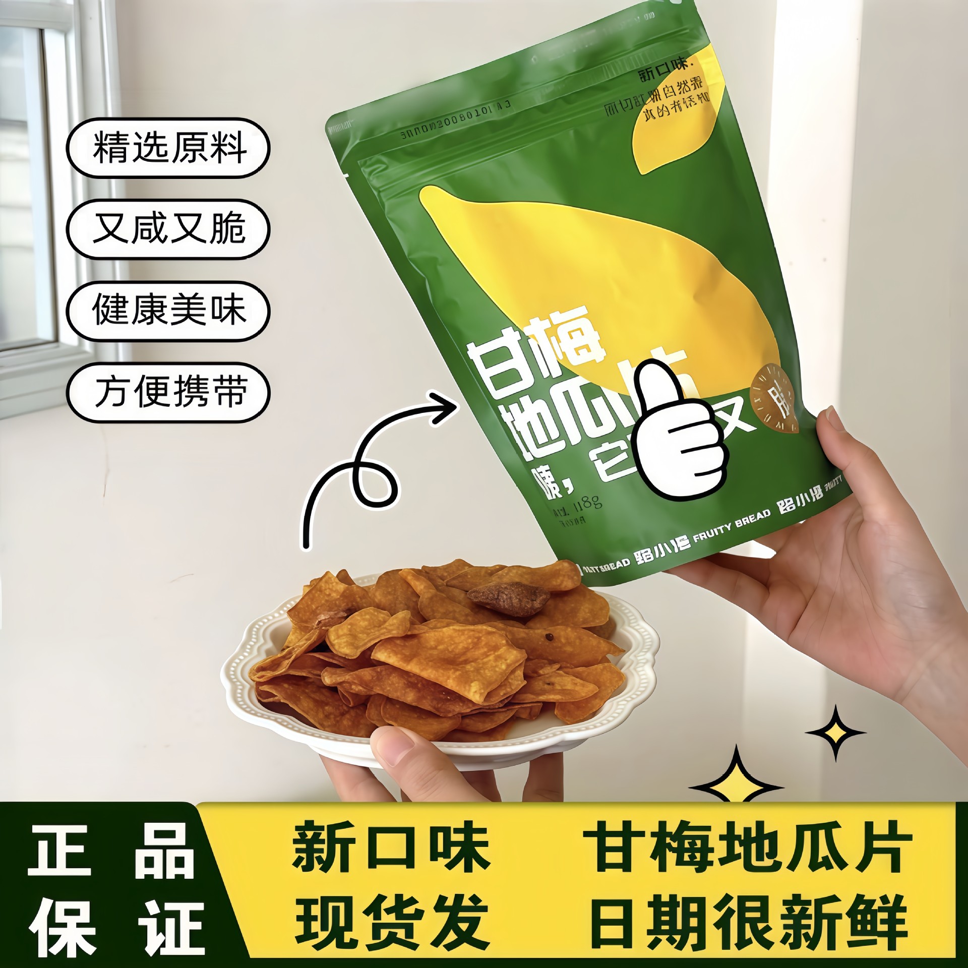路小漫甘梅地瓜片甘梅味地瓜脆片甘玫红薯片巨好吃的网红解馋零食