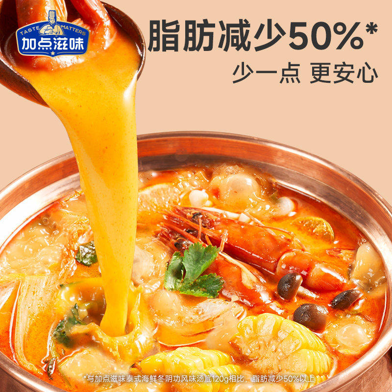 滋味泰式椰香冬阴功汤底越南河粉酸辣海鲜风味火锅底料45g官方旗