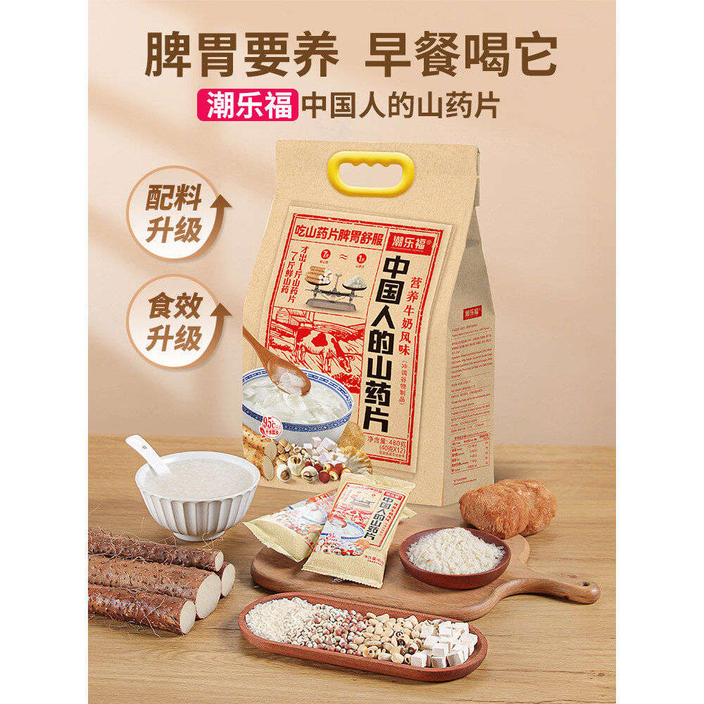 山药片冲饮即食脾胃早餐营养代餐