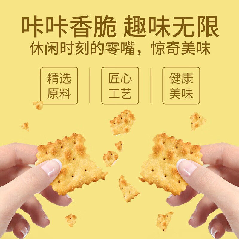 惊奇脆片饼干蔬菜泡菜多口味零食早餐酥脆休闲解馋小零食品官方旗