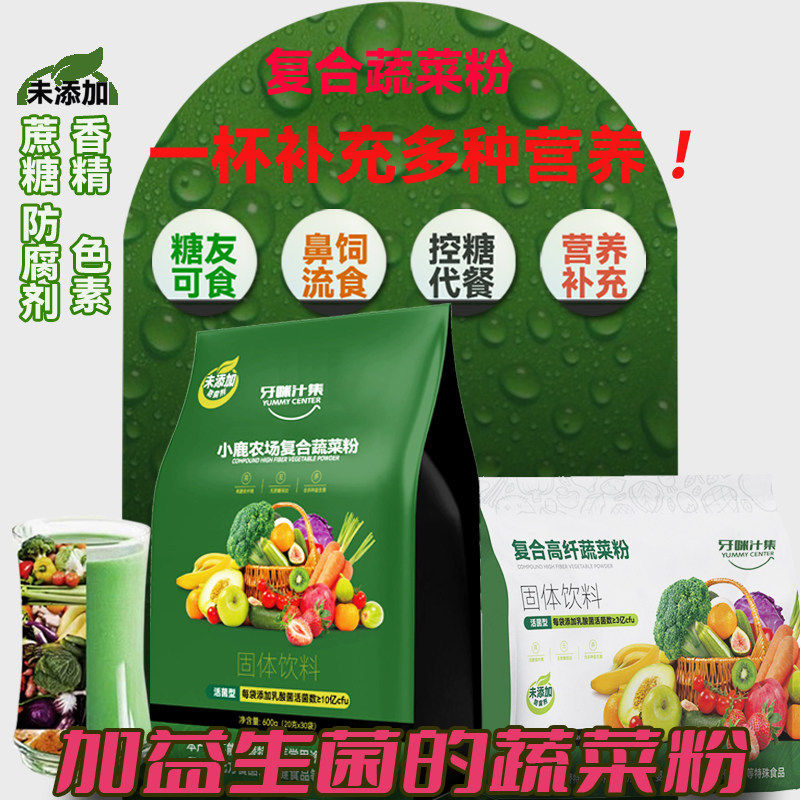 蔬菜粉健身代餐 高膳食纤维 老人孩子速食流食营养蔬果粉官方旗舰