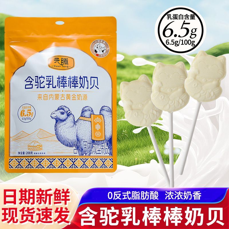 元腾含驼乳棒棒牛奶棒内蒙古特产无蔗糖独立包装儿童零食官方旗舰