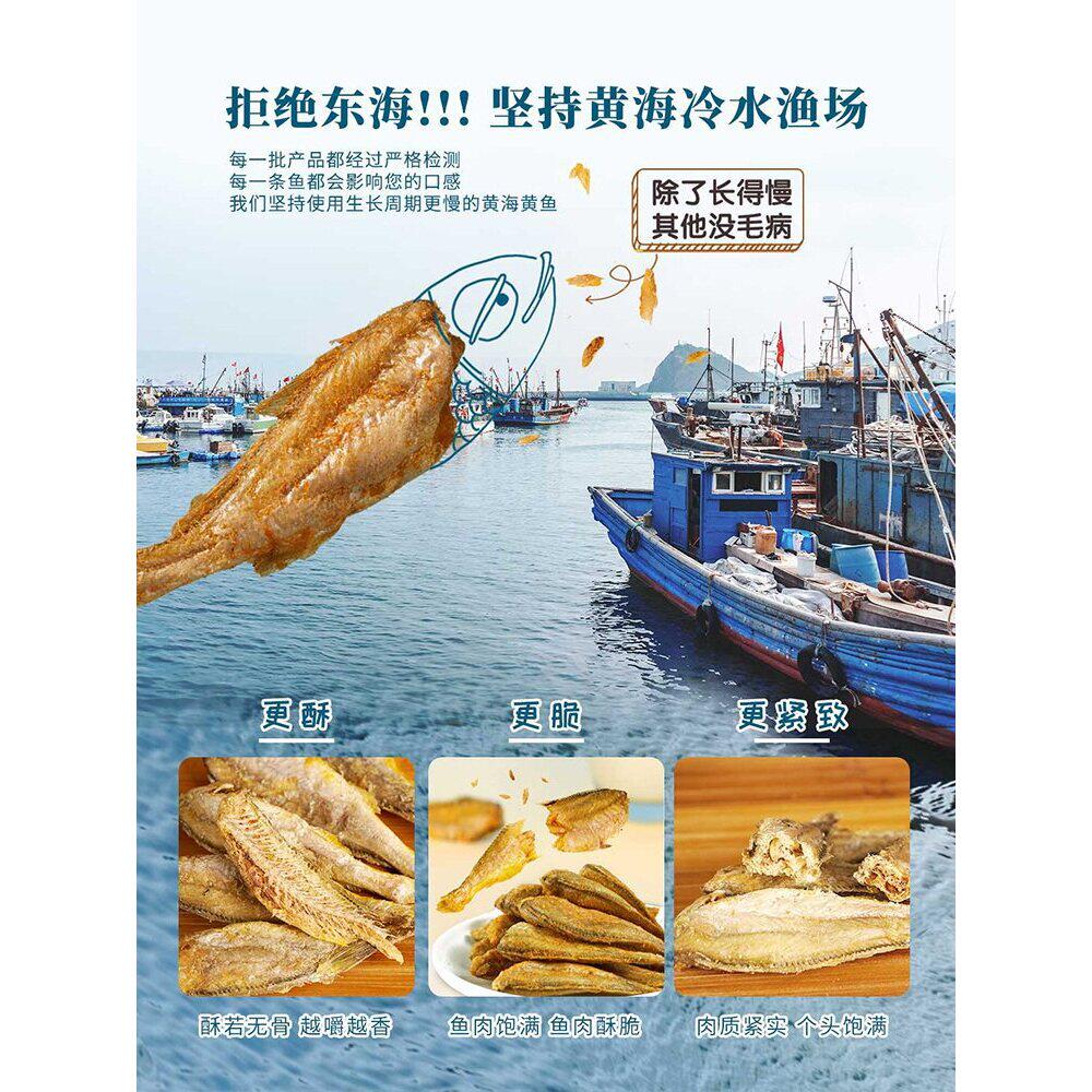 小海食香酥小黄鱼黄花鱼即食酥脆鱼干仔海味零食休闲孕妇小鱼仔官