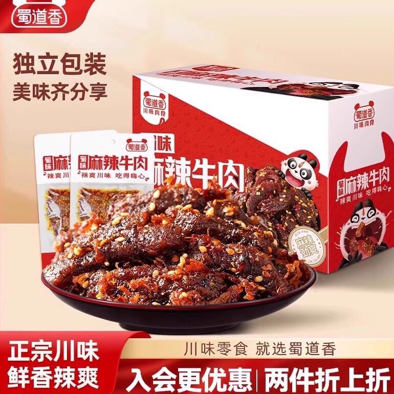 麻辣牛肉干蜀味300g盒装小吃独立袋装解馋肉类零食官方旗舰店ZW1