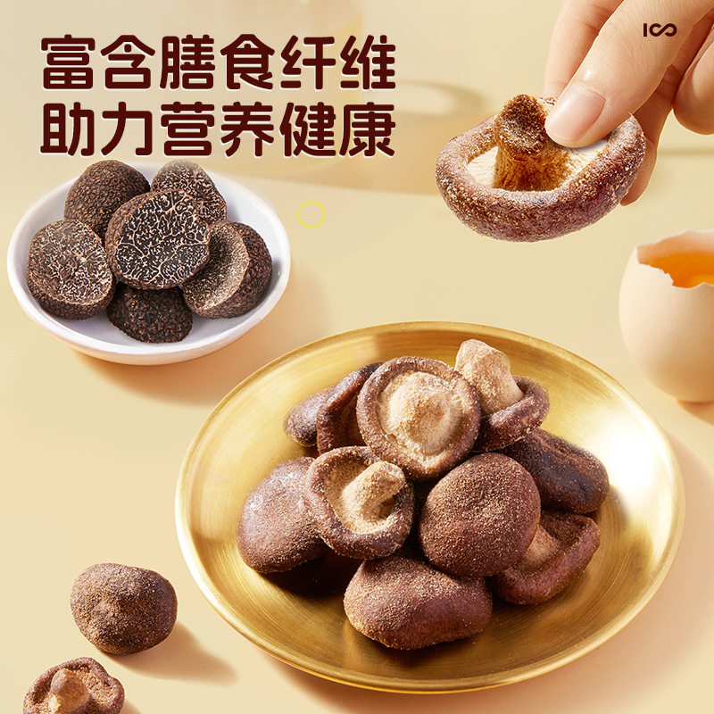 黑松露香菇脆100g脱水蔬菜果蔬脆片即食日常解馋小零食官方旗舰店