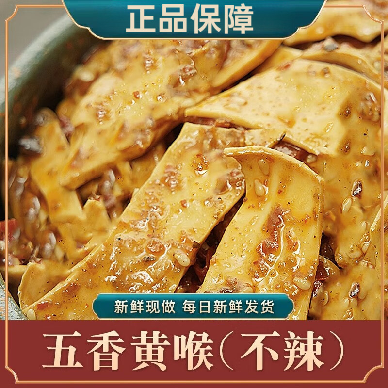 小七陈卤五香黄喉不辣熟食即食原味卤猪黄喉四川重庆卤菜零食小吃