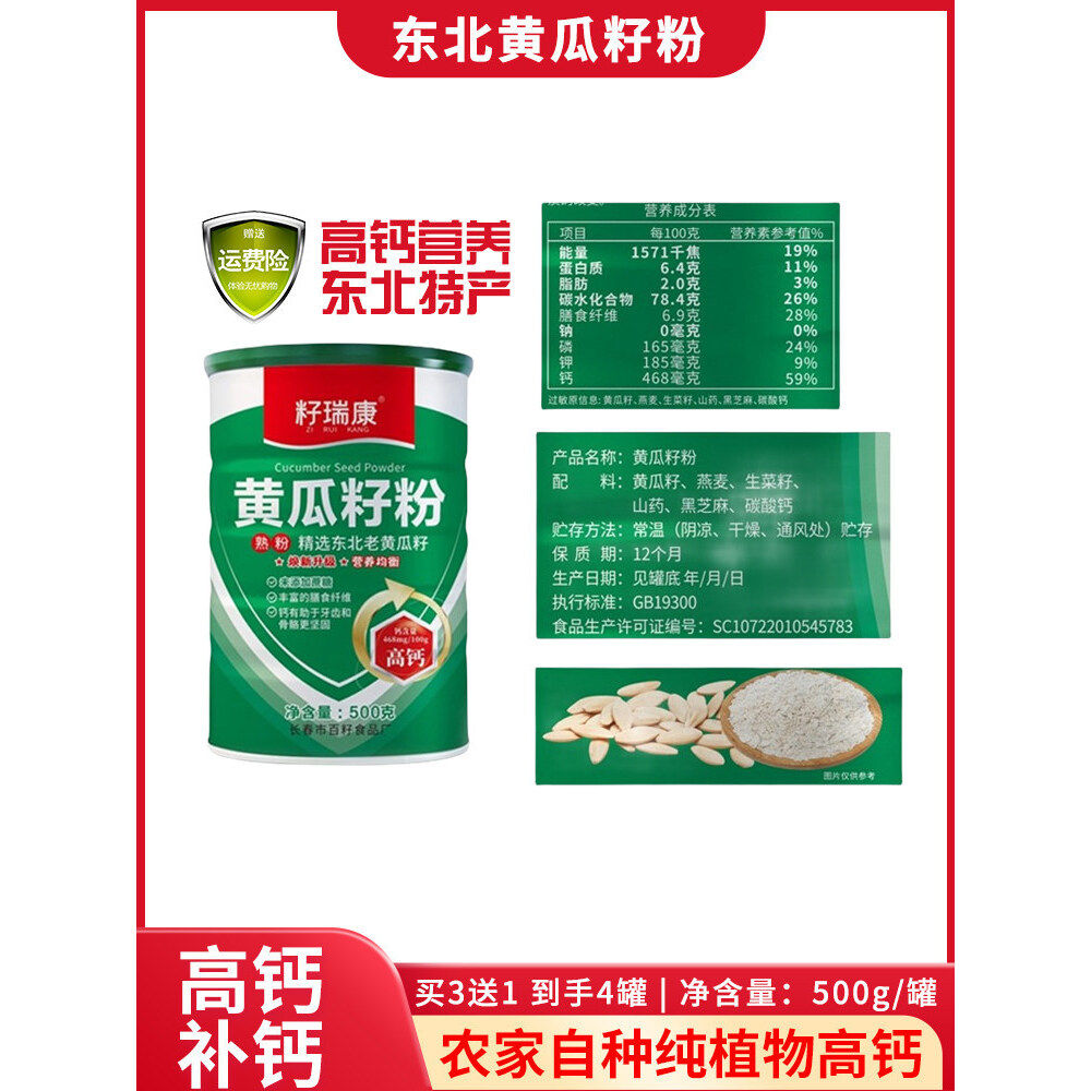 高钙黄瓜籽粉500g熟粉无蔗糖东北