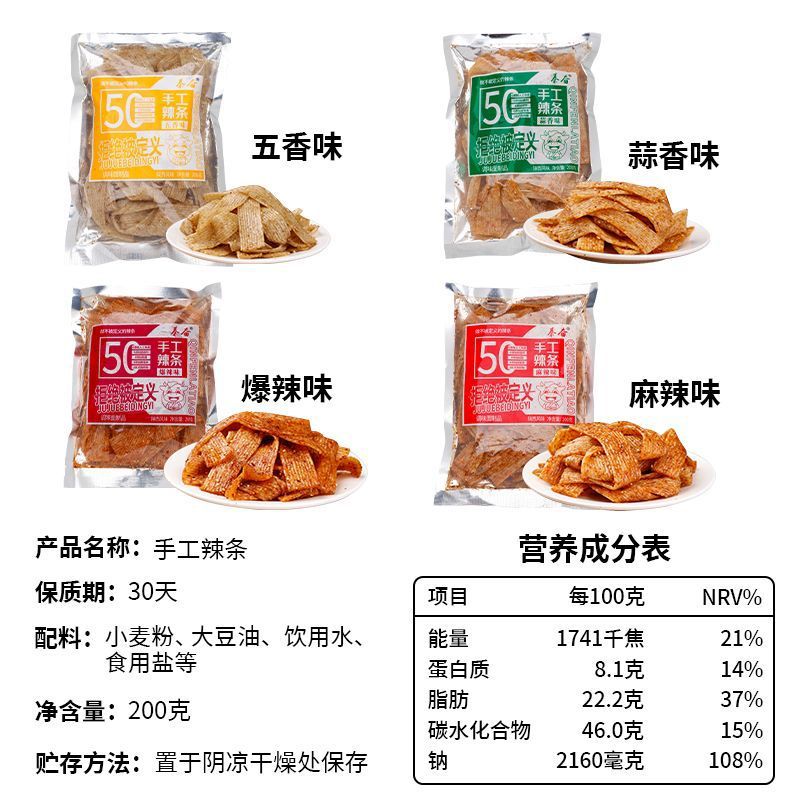 陕西风味手工辣条200g袋装蒜香孕