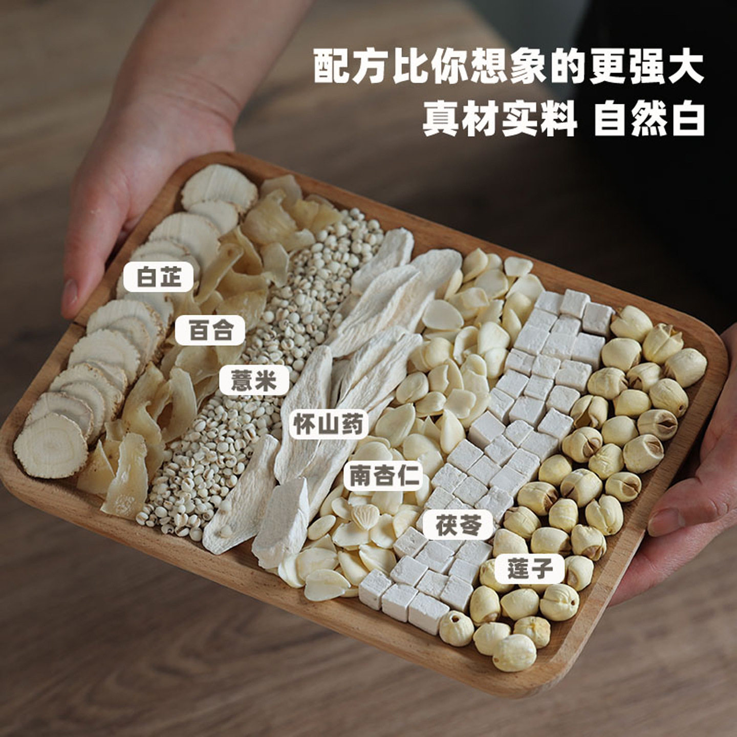 粉粉专区七白粉杏仁山药百合