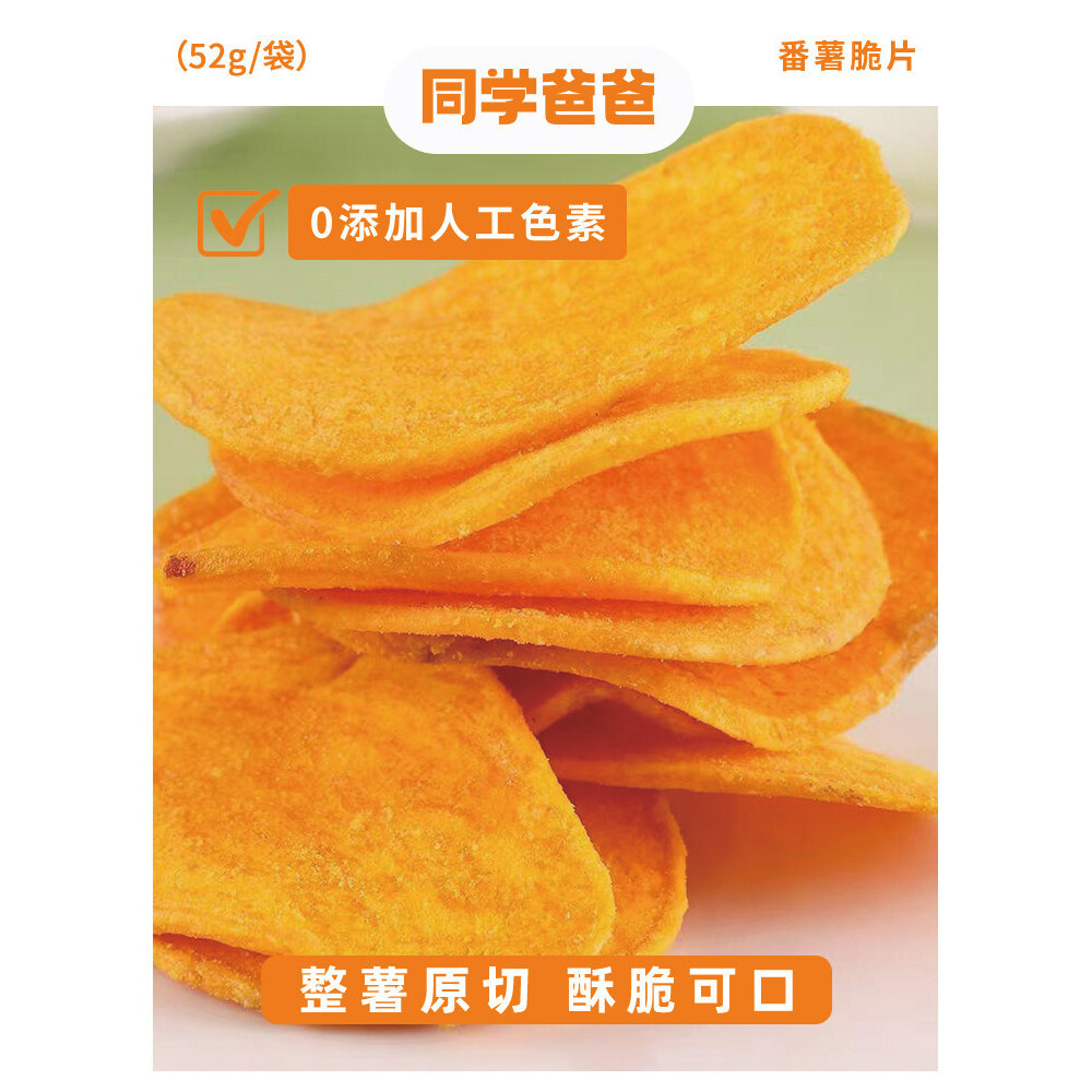 配料干净3包香酥红薯片厚切干甘梅味地瓜干酥脆宿舍解馋休闲零食