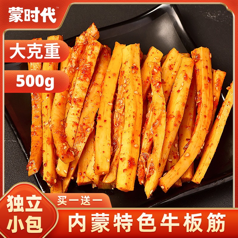 牛板筋500g正宗内蒙古特产香辣麻辣小包装牛肉干休闲零食小吃熟食