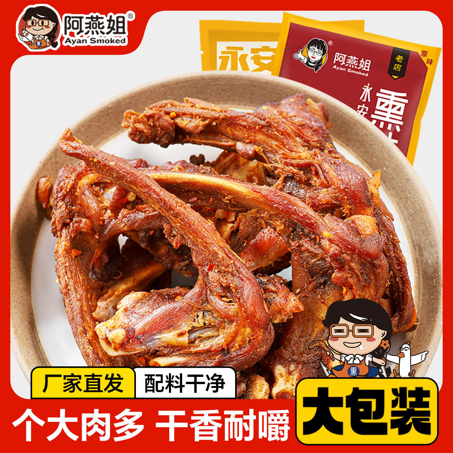 鸭锁骨香酥鸭架网红追剧解馋手撕鸭肉零食休闲卤味小吃200g官方旗