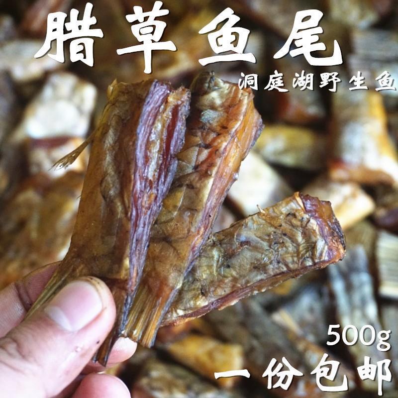 LY500g湖南农家特产腊鱼尾腊鱼尾巴腊肉腊鱼烟熏腊味腊鱼干尾官方