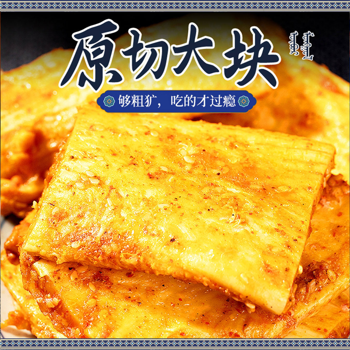 内蒙特产正宗牛板筋大块香辣条自拌小包装即食零食下酒菜风干牛肉