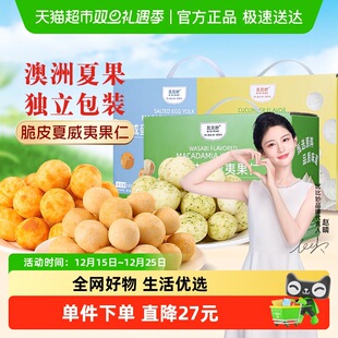 比比妙芥末味夏威夷果仁休闲零食每日坚果独立包装中秋礼盒送长辈