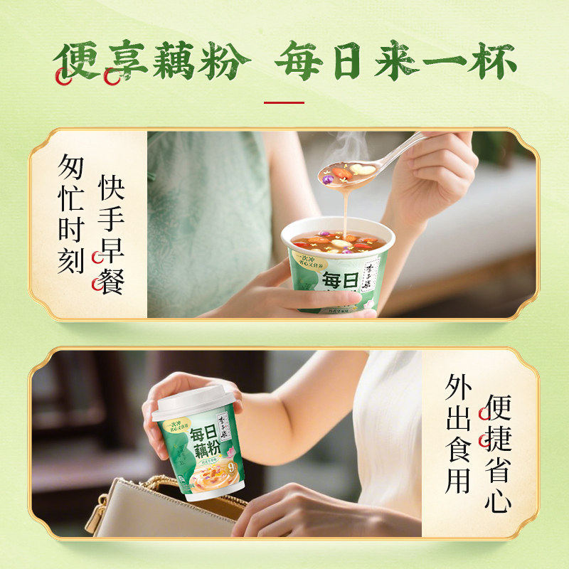 李子柒桂花坚果味每日藕粉懒人冲