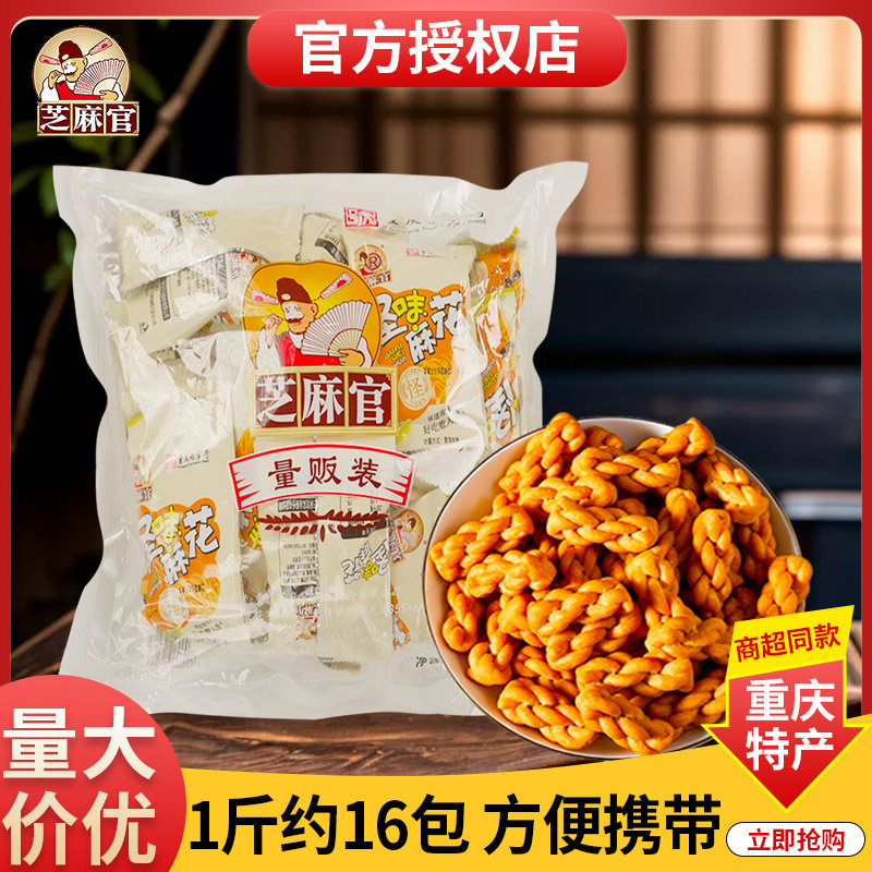 怪味麻花散装500g重庆特色怪味小麻花麻辣酥脆零食官方旗舰店9DM