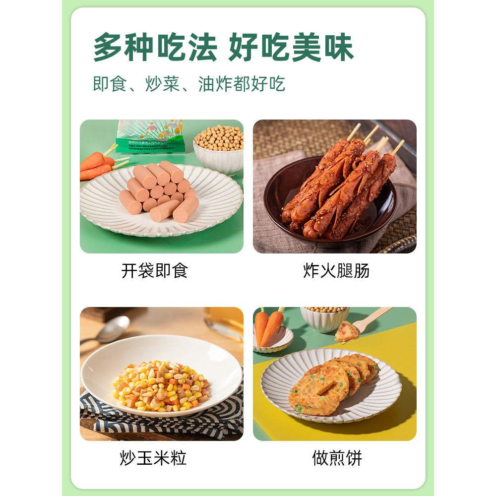 素食素火腿肠佛家纯素零食食品大