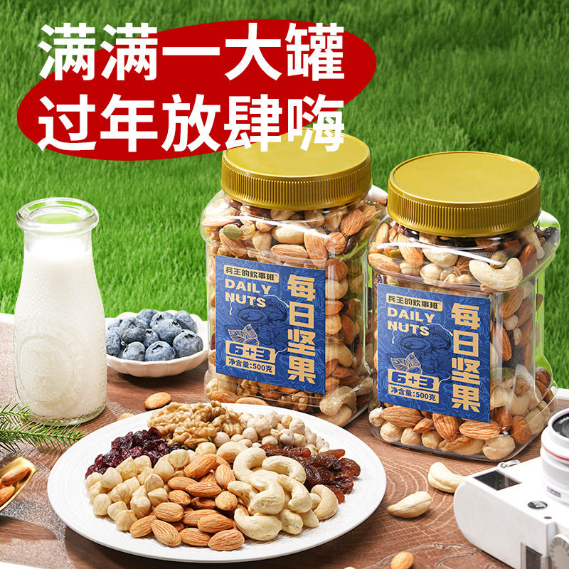 每日坚果礼盒新年过年年货零食品大礼包长辈送礼拜年佳品干果包装