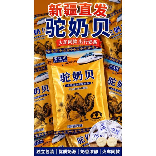 新疆爱逗妮驼156g儿童零食正宗干片糖果小包火车同款高铁官方旗舰