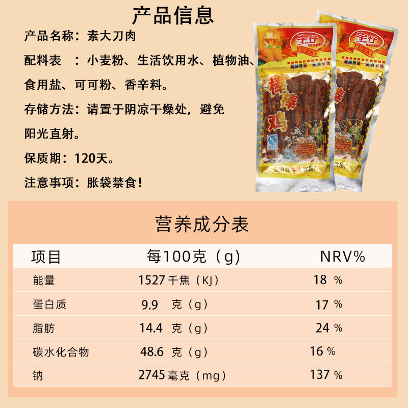 棒棒鸡素食辣条安徽特产20包怀旧零食品休闲辣豆干大刀肉包邮官方