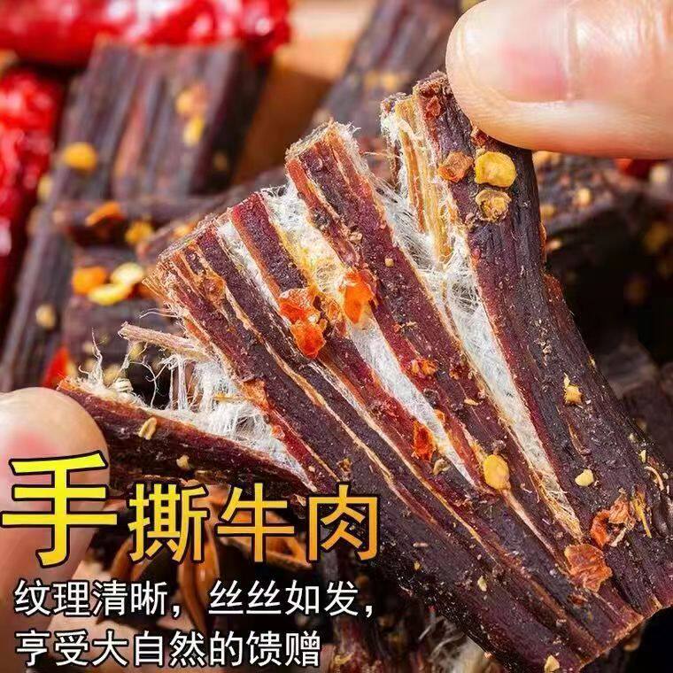 风干牛肉干内蒙古超干手撕麻辣肉干西藏正宗五香麻辣零食官方旗舰