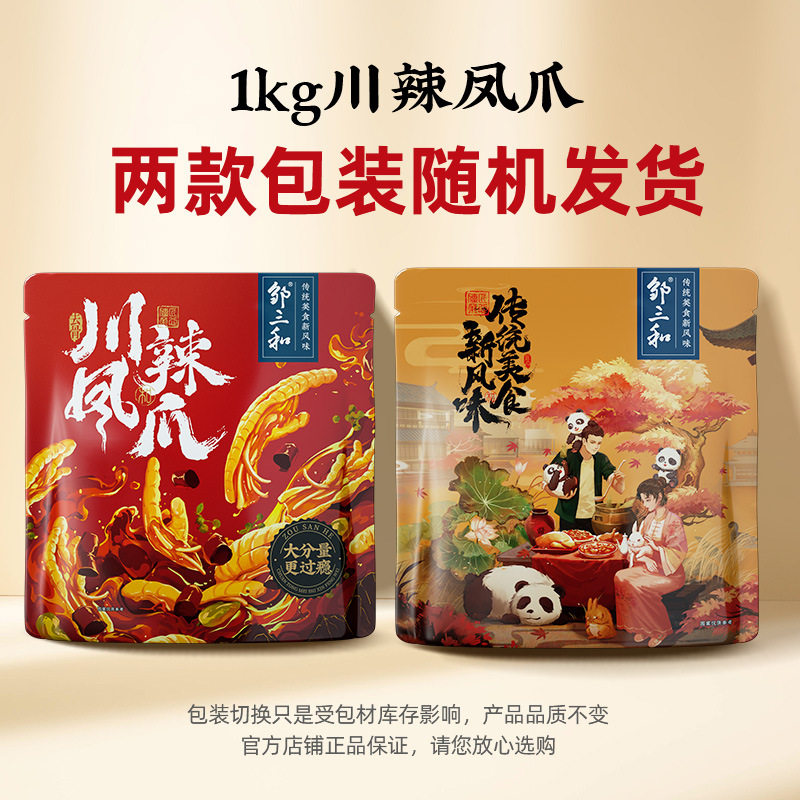 无骨鸡爪柠檬酸辣去骨凤爪虎皮即