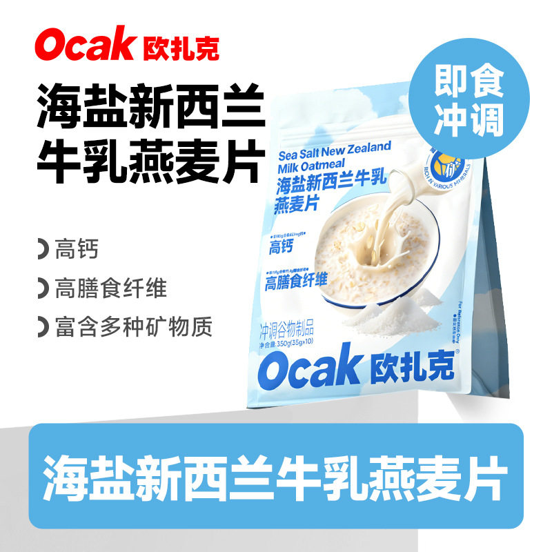 海盐新西兰牛乳燕麦片独立小包装冲饮健康饱腹营养早餐350g官方旗
