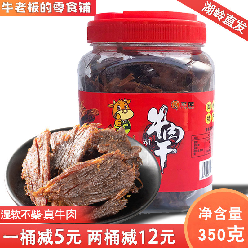 平萍牛肉干温州特产零食五香小吃手撕黑片酱卤休闲罐装牛肉片官方