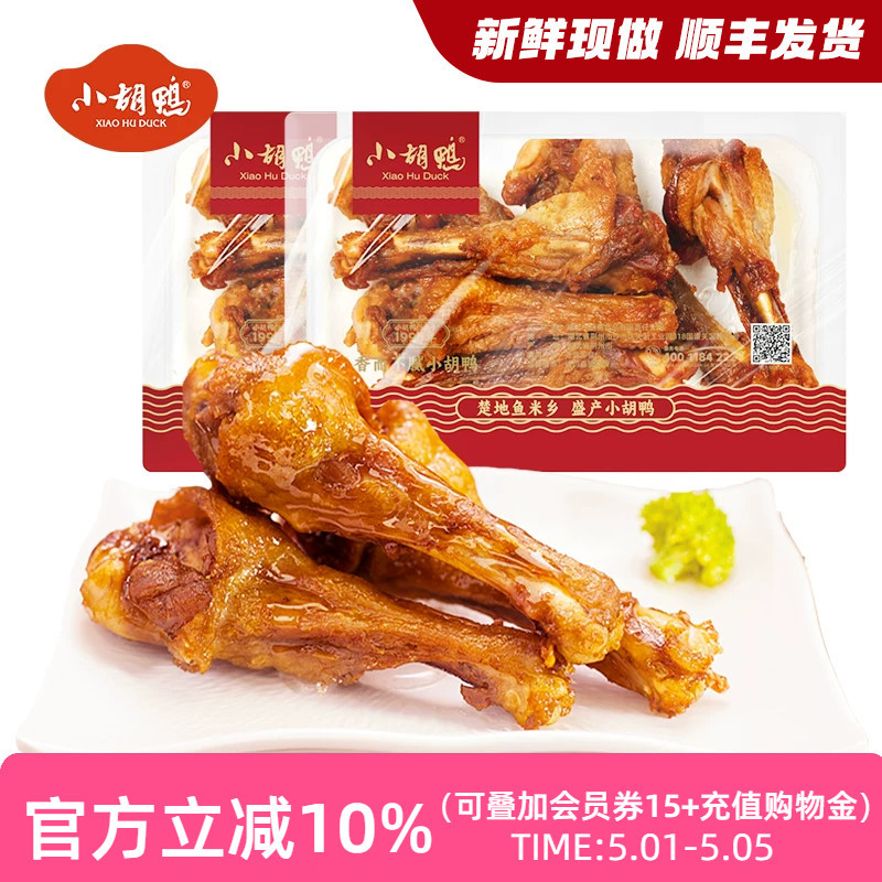 湖北香酥鸭翅根230g*2盒 锁鲜鸭腿零食 卤味小吃官方旗舰店vA5SOs