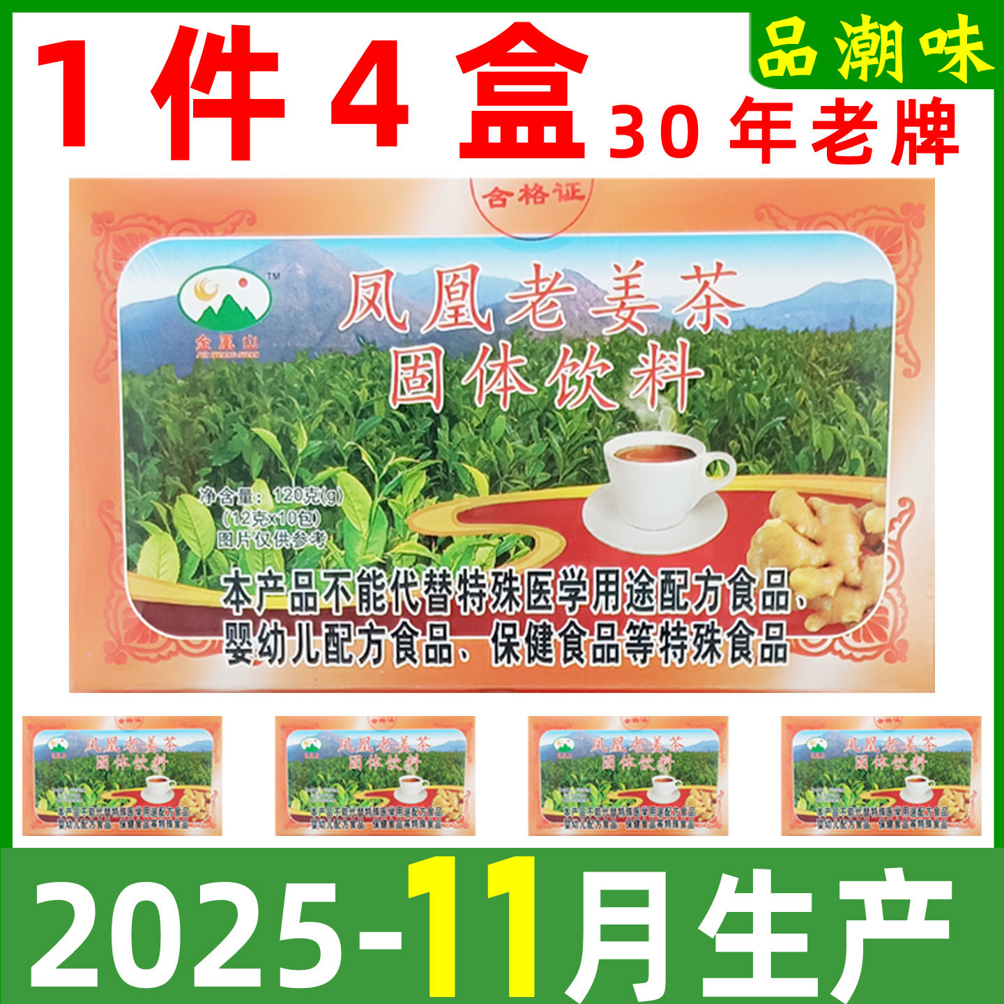 潮州凤凰山老姜茶 红糖黑糖固体饮料 中式养生姜茶饮品官方旗舰店