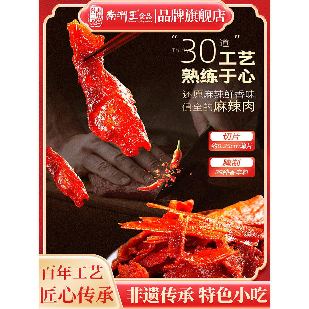 猪肉脯干麻辣肉湖南南县特产独立
