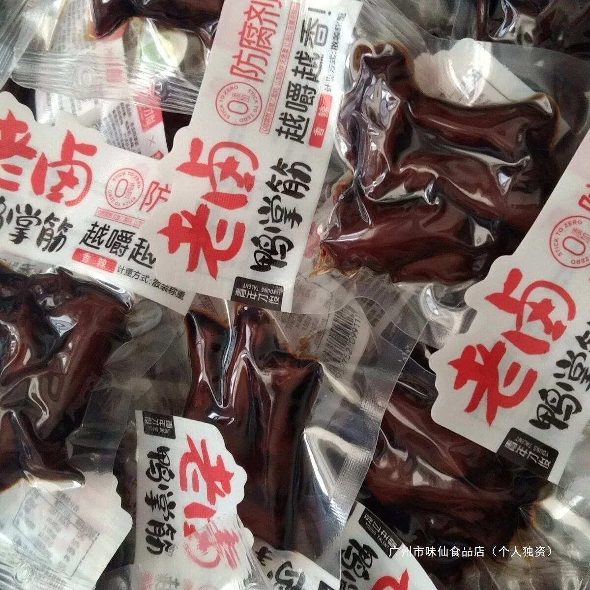 老卤鸭掌筋香辣卤味鸭脚筋休闲解馋零食即食速食混合袋装官方旗舰