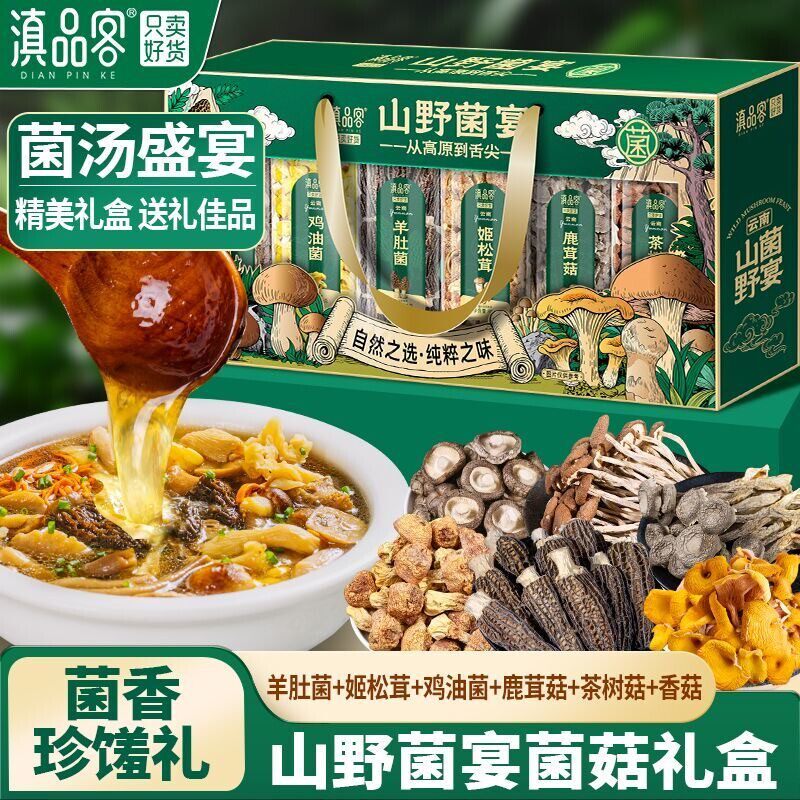 云南特产干货大礼包年货送长辈山珍菌菇礼盒羊肚汤包菌汤送礼佳品