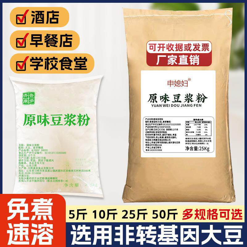 豆浆粉商用50斤黄豆奶粉早餐店无