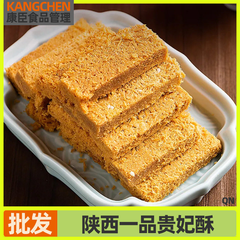 陕西特产贵妃酥蔓越莓蛋酥老式鸡蛋酥零食点心西安小糕点官方旗舰