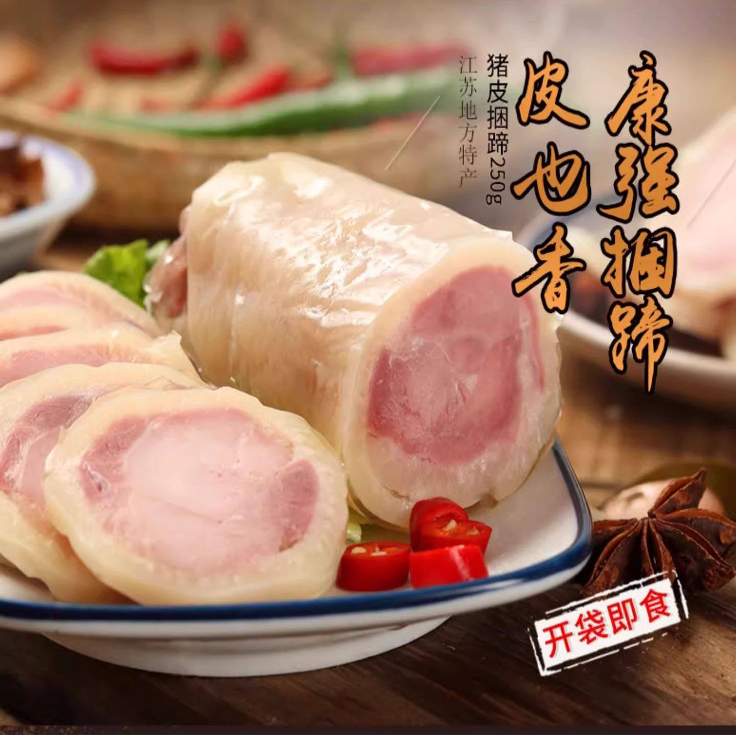 捆蹄7月份新货猪肉脯熟食捆蹄200克零食小吃淮安涟水特产官方旗舰