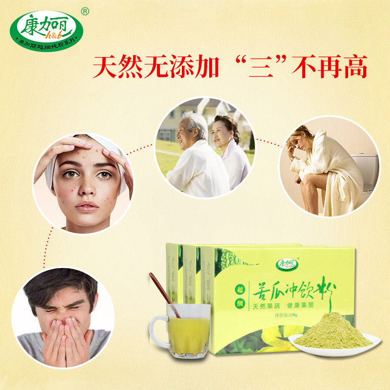 康加丽纯苦瓜粉冲饮天然超细苦瓜