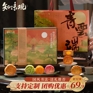 月饼礼盒装流心奶黄莲蓉豆沙广式中秋节员工福利团购送礼品官方旗