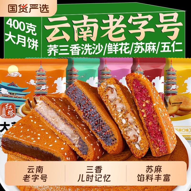 云南荞饼老字号大三香大饼荞麦粑粑月饼豆沙五仁传统红豆中秋官方