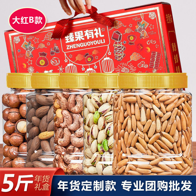 中秋坚果礼盒大礼包组合5斤干果开心果零食过节送礼福利年货礼品