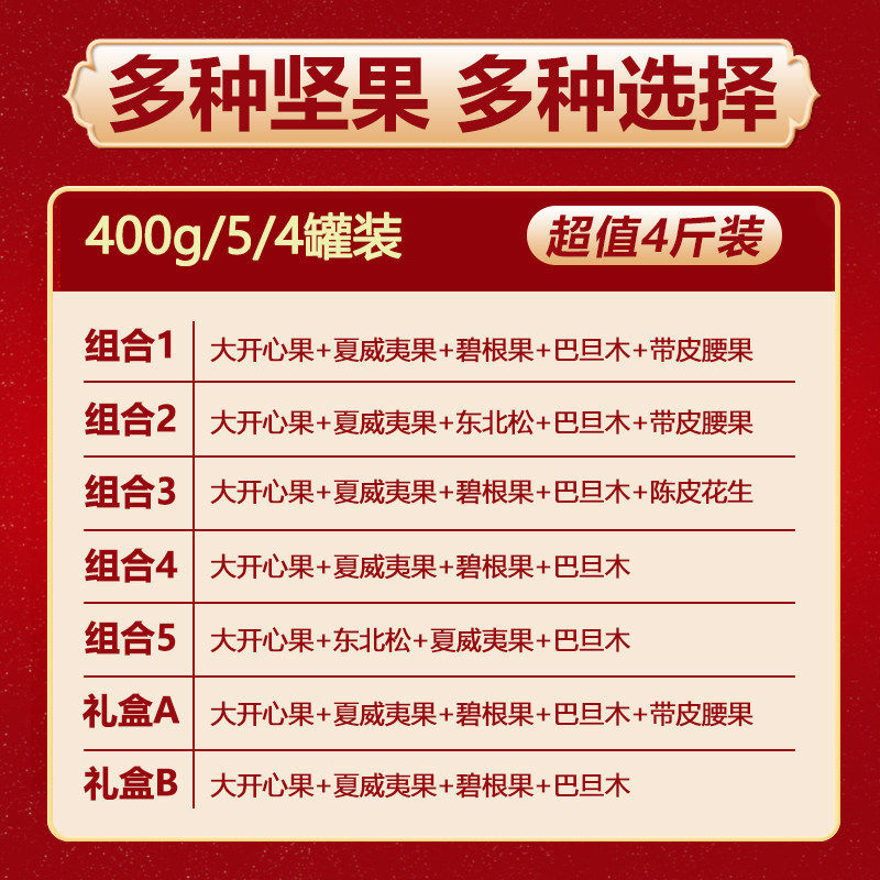 400g散装开心果礼盒年货坚果干果大全 混合坚果零食大礼包 送礼用