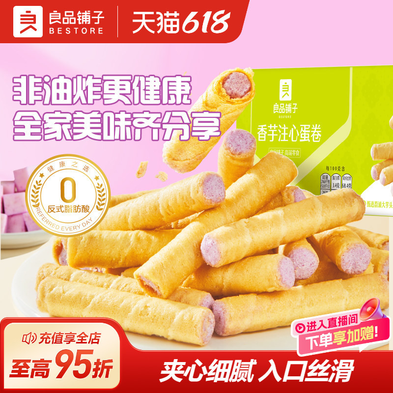 香芋夹心蛋卷 榴莲夹心酥饼 办公室零嘴香芋蛋卷官方旗舰店pSdqes