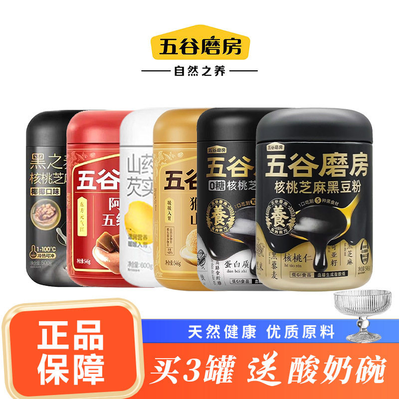 黑之养核桃芝麻黑豆粉600g红枣阿胶红豆山药薏米代餐粉官方旗舰店