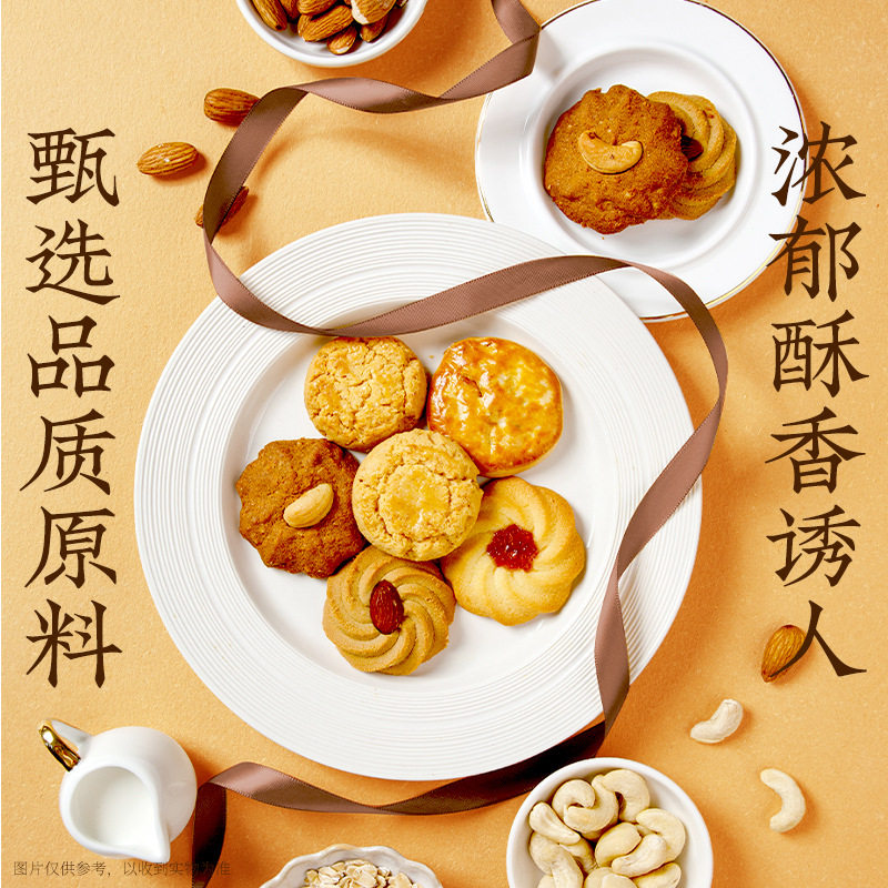 鸡仔饼合桃酥黄油蝴蝶酥咖啡曲奇