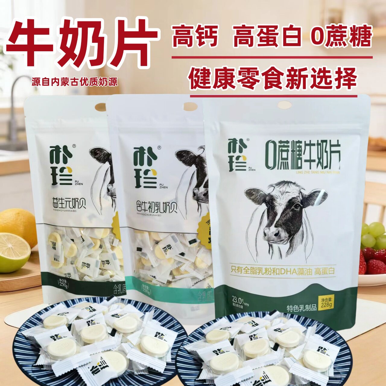 高钙250克益生元含牛初乳零蔗糖牛奶片内蒙古特产官方旗舰店B7wP