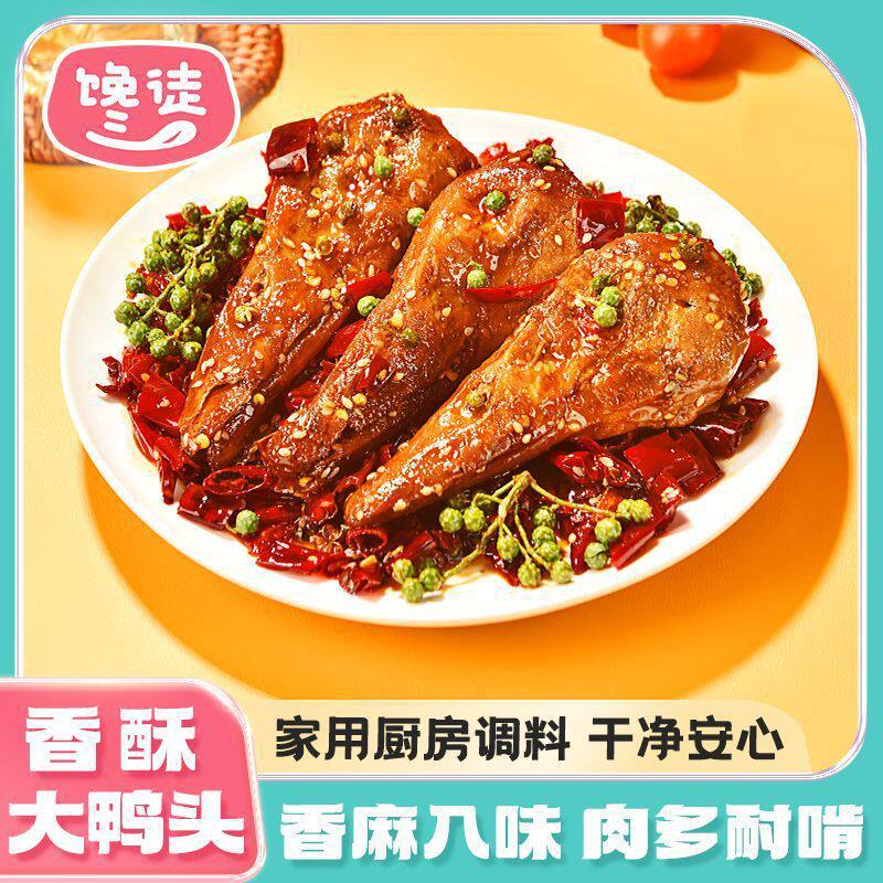 馋徒藤椒麻辣香酥馋嘴88g大鸭头休闲卤味开袋即食川渝特产小吃官