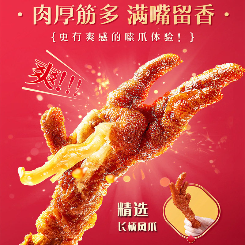 王小卤虎皮鸡爪香辣味凤爪卤味图片