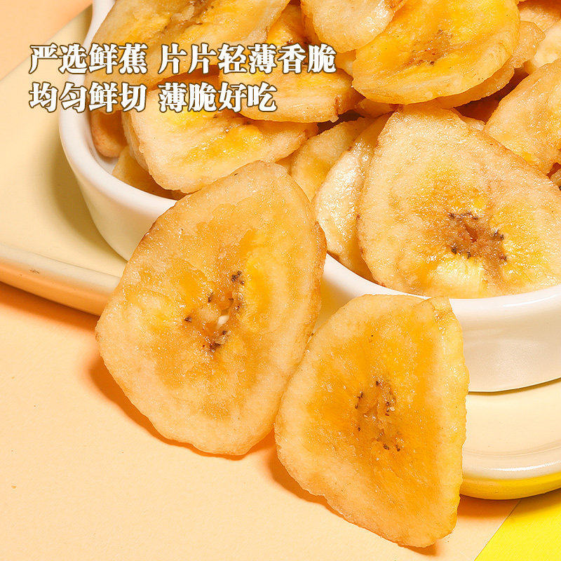 香蕉干脆片厚切果脯蜜饯无加原味添无新鲜追剧糖零食休闲菲律宾官